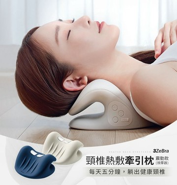 【3ZeBra】頸椎熱敷牽引枕 震動款(DM商品)