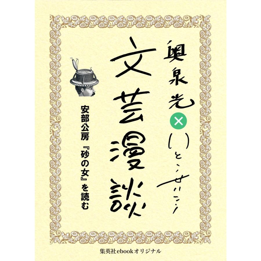 森鴎外 舞姫 を読む 電子書籍版 奥泉 光 いとうせいこう