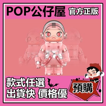POP【全新🔥正版】MEGA SPACE MOLLY 400% 1000% 心悅 公仔 泡泡瑪特 POPMART 禮物