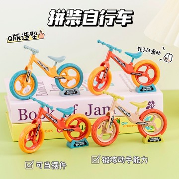 隔日到貨🔥迷你拼裝自行車玩具  DIY拼裝迷你腳踏車 精美桌面擺件 兒童創意玩具 小禮物 卡通擺件 可拆卸 學生奬品