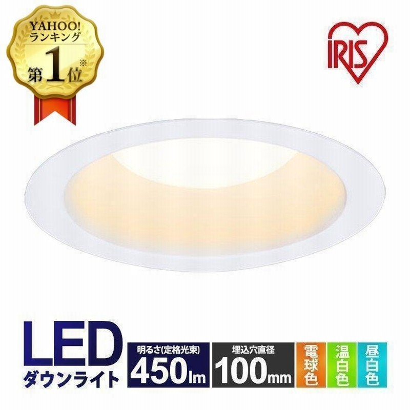 Φ100 LEDダウンライト 13個セット ダウンライト 100φ LED 100 LED照明器具 LEDダウンライト 交換