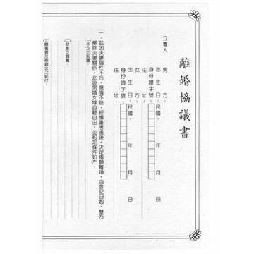 【文具通】頂鶴30元離婚協議書 R3010025【APP滿額下單10%點數(單一帳號最高5000點)】1/31止