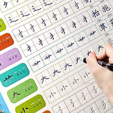 新款♥楷書偏旁部首練字帖基礎筆畫凹槽小學生練字神器兒童正楷漢字入門