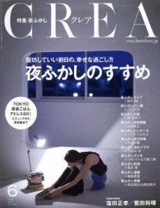  ＣＲＥＡ(６　ＪＵＮＥ　２０１５　ＶＯＬ．３０８) 月刊誌／文藝春秋