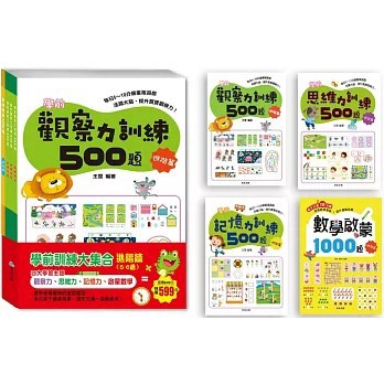 <全新>京采文教出版【學前訓練大集合 進階篇(全套共4冊)(王雯、 歆音、 露霖)】(2021年12月)(4711117760126)