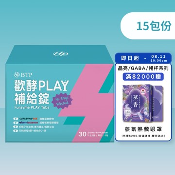 歡酵PLAY補給錠 15包