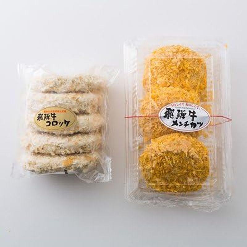 飛騨牛コロッケ飛騨牛100％メンチカツ詰め合わせ サクサク衣と牛肉の食感が絶品