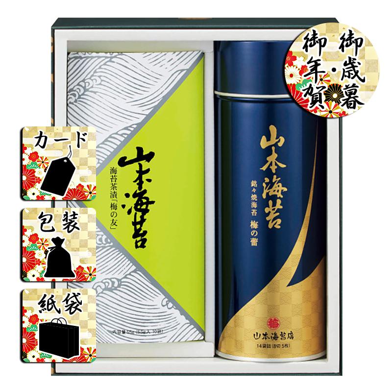 お歳暮 お年賀 御歳暮 御年賀 海苔詰め合わせセット 送料無料 2023 2024 山本海苔「梅の蕾」詰合せ