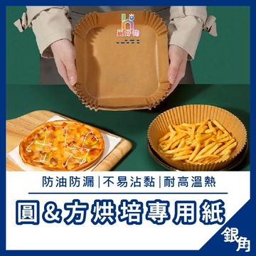 烘焙紙 氣炸鍋烘焙紙 55入 烘焙紙盤 硅油紙盤 氣炸紙 紙盤 隔油紙 圓形烘焙紙 食品調理紙 隔油紙 隔油紙 食品調理
