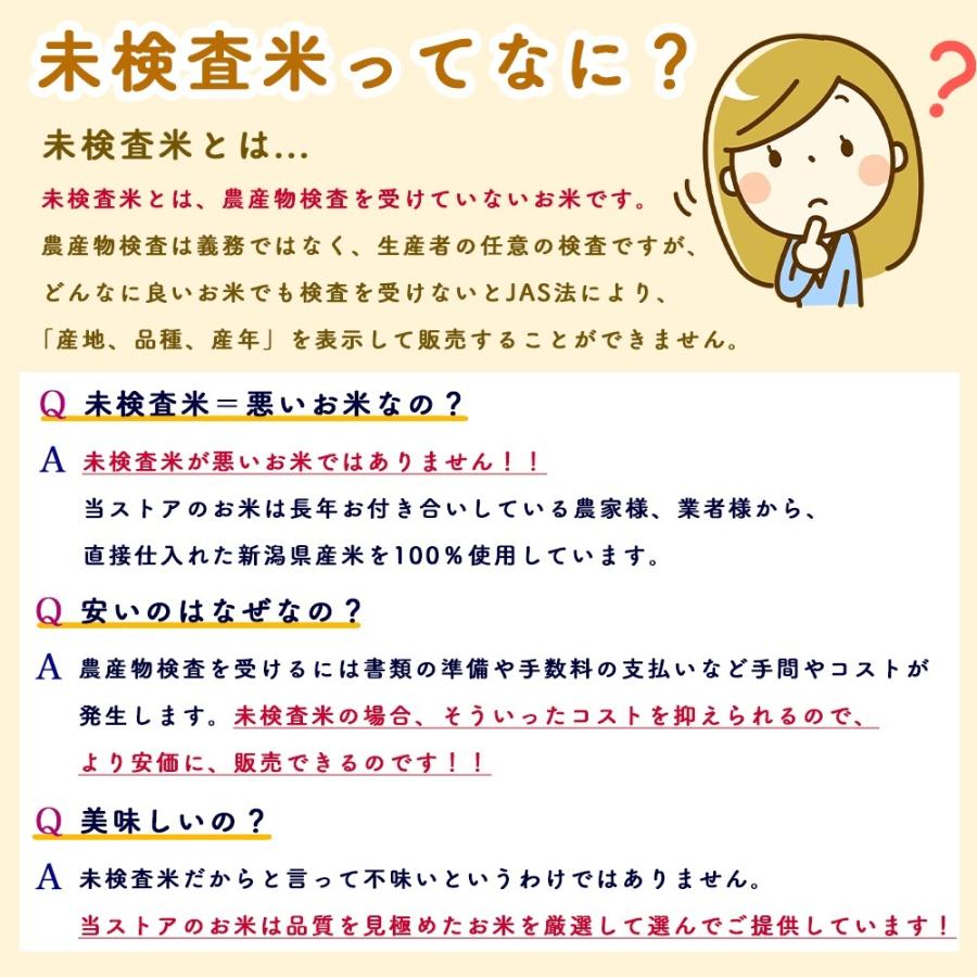 業務用お米　白米25kg（5kgx５袋）　新潟県産　未検査米　送料無料