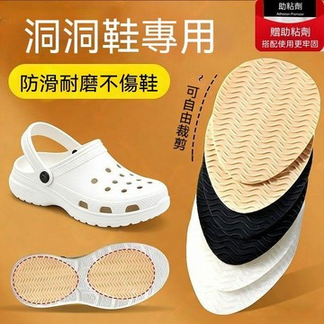 🔥臺灣出貨🔥防滑神器洞洞鞋专用防滑贴防滑耐磨自粘加厚橡胶底鞋底防磨损静音