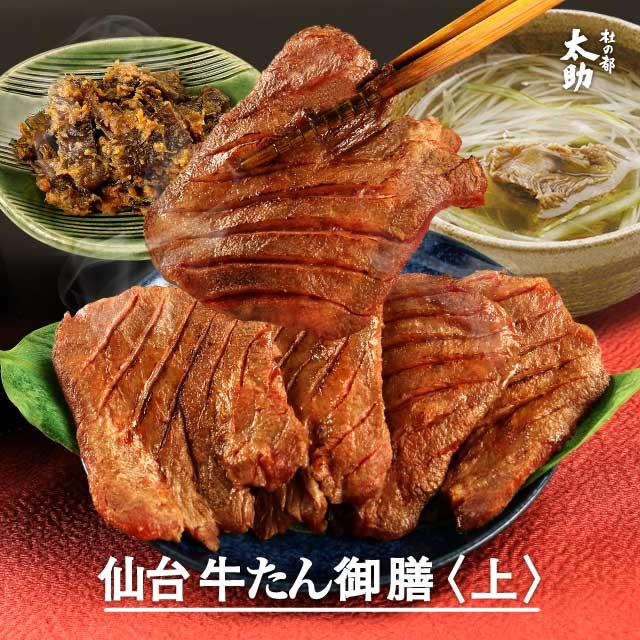 お歳暮 2023 ギフト 御歳暮 のし 肉 牛肉 厚切り牛タン セット 360g 仙台 焼肉 塩タン 仙台 取り寄せ タン先 宮城 杜の都 太助