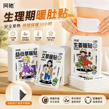 👉️特惠免運🧘🏻‍♀️【痛經好物】暖身貼艾草暖貼艾草熱敷貼 經痛熱敷貼 暖宮貼 發熱貼 暖腹貼 艾草暖貼 宮寒熱敷