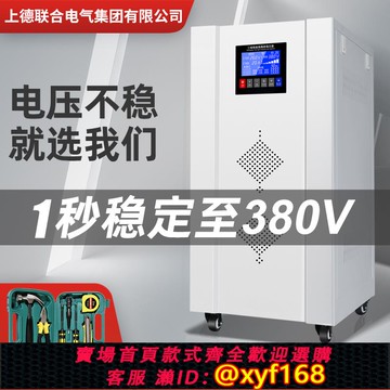 {可打統編 保固一年}上德智能穩壓器380v三相50kw工業100kva大功率穩壓電源高精度