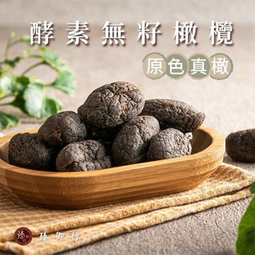 臻御行 原色真橄-【酵素】無籽橄欖150g