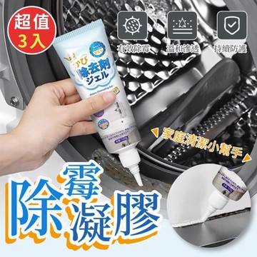 【KNF 康尼菲】日本熱銷大容量除霉凝膠120g(超值3入)