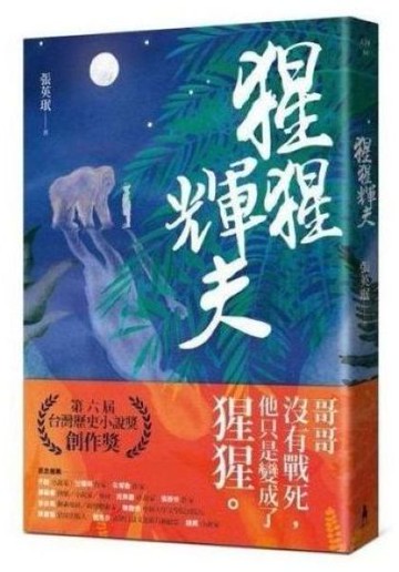猩猩輝夫【城邦讀書花園】