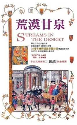 荒漠甘泉【手繪彩圖珍藏本】[二手書_普通]