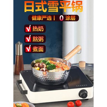 日式不銹鋼雪平鍋家用小奶鍋一人煮面鍋具寶寶輔食鍋不粘鍋加熱鍋