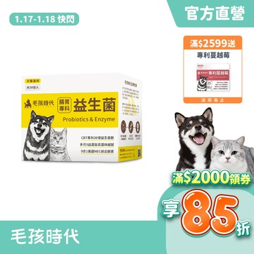 【毛孩時代】犬貓適用-貓狗腸胃專科益生菌<30包/盒>寵物益生菌-貓咪狗狗腸胃保健食品+30億益菌數+菌株編號-官方直營