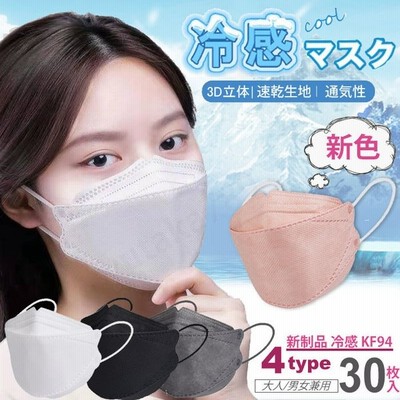 冷感KN95マスク 立体マスク 不織布マスク KN95冷感マスク 血色マスク 