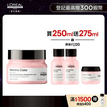 巴黎萊雅PRO 絲漾博 飽和護色髮膜 250ml | 官方旗艦店