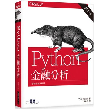 Python 金融分析 第二版