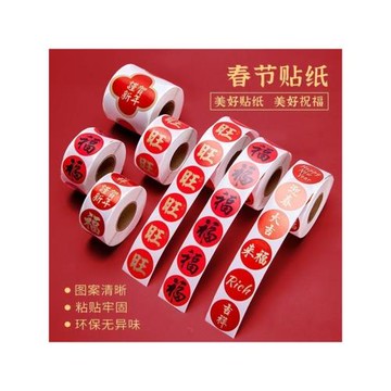 2026春節家用春聯福字無痕貼紅包封口貼喜慶貼對聯不干膠標簽貼紙