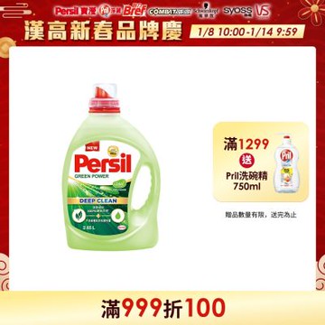 Persil寶瀅 植純萃洗衣凝露 2.65L瓶裝 #抗菌/除臭/去垢/去漬