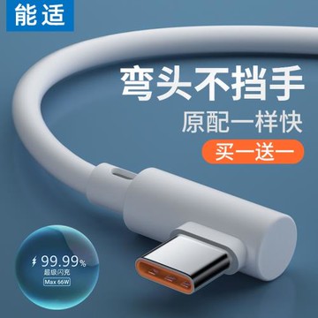 彎頭Type-C數據線