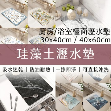 林花毛巾｜ 瀝水墊 廚房瀝水墊 硅藻土瀝水墊 杯墊 吸水墊 廚房臺面吸水墊 瀝水墊 洗手臺防濺墊 珪藻軟墊 水杯墊