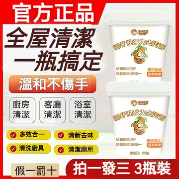 🔥臺灣出貨🔥椰子油去汙膏 椰子油清潔膏 去銹清潔膏 除銹膏 竈臺清潔膏 地闆拋光劑 瓷磚清潔乳 萬用清潔乳