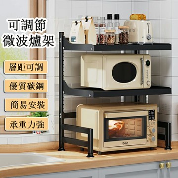 【24H現貨】卡扣式可調節家用微波爐架 置物架 雙層收納架 烤箱架 調料架 碗盤置物架 免運