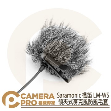Saramonic 楓笛 SR-WS2 領夾式麥克風防風毛套 三入 Lavmicro LM-WS 公司貨 ◎相機專家◎