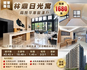 獨家北區林鼎日光寓｜兩房平車裝潢戶✨｜台中市北區五權路