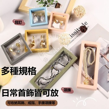 飾品收納盒 PE防塵懸浮薄膜 首飾 項鏈 耳環 手飾 手鏈 美甲 珠寶收納盒 薄膜首飾收納盒 收納盒 懸浮收納盒 懸浮盒