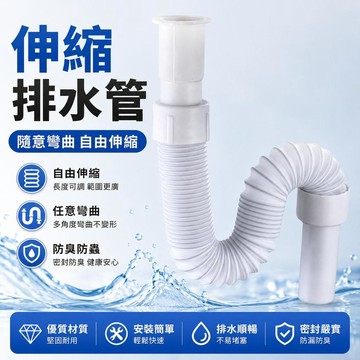 維格特✨ 洗手盆排水管 洗臉盆下水管 防臭排水管 伸縮排水管 面盆下水管 軟管下水管 浴室排水管 排水軟管