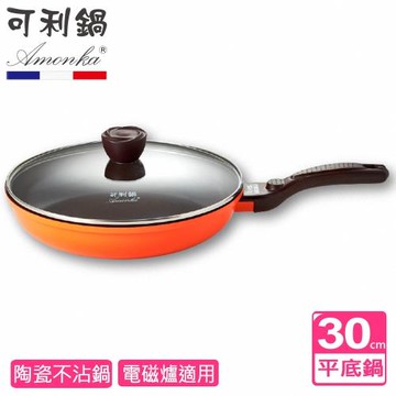 AMONKA可利鍋 珍珠陶瓷不沾平底鍋30cm含蓋(潮橘+巧克力）