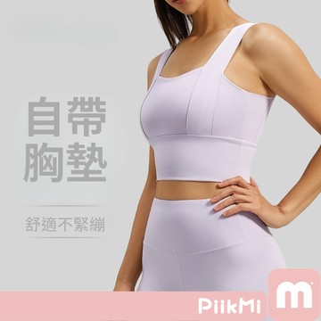 【現貨隔日到】瑜伽背心 加寬肩帶 瑜珈上衣 背心內衣 瑜伽服 運動內衣 固定胸墊