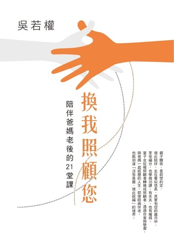 【電子書】換我照顧您