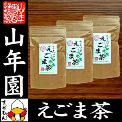 【国産100%】えごま茶 2g×10パック×3袋セット 無農薬 ノンカフェイン 島根県産 えごま エゴマ 健康茶 妊婦 ダイエット 荏胡麻 送料無料