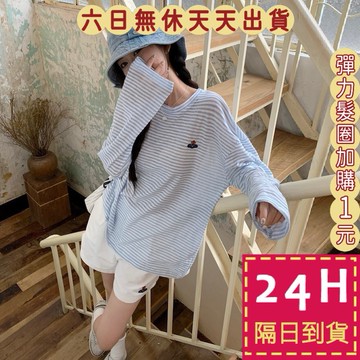 【臺灣現貨馬上出貨】隔日到貨 女裝 罩衫 上衣 條紋長袖 遮陽 長袖 藍白罩衫 寬鬆罩衫 休閒GA6729【現貨24H】