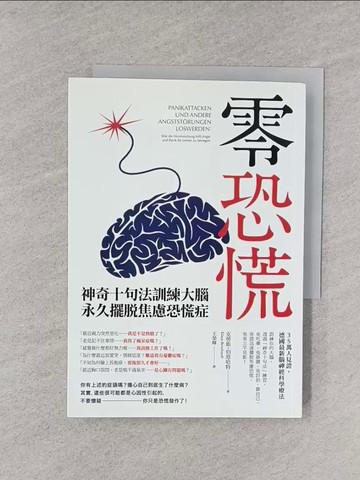 【書寶二手書T1／醫療_YPW】零恐慌！_克勞斯．伯恩哈特