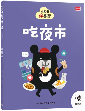小黑啤玩臺灣4嘉市篇：吃夜市