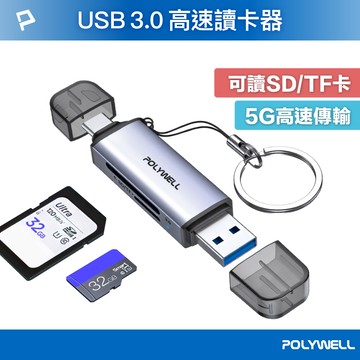 POLYWELL USB3.0 SD/TF高速讀卡機 USB-A Type-C雙插頭 附掛繩 寶利威爾 台灣現貨【全館299免運＋領券再折】