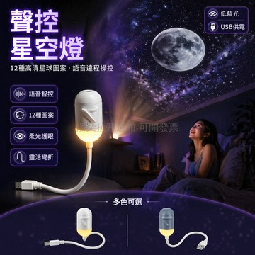 台灣出貨✨ 高清星空投影燈 可調節清晰度 月亮星球燈 臥室客廳氛圍燈 情侶拍照小夜燈 12星盤語音控制