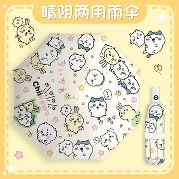 ✨壹灣出貨✨chiikawa遮陽傘女晴雨兩用自動黑膠防曬傘太陽傘可愛小巧便攜卡通 自動傘 晴雨傘 防曬雨傘 遮陽傘