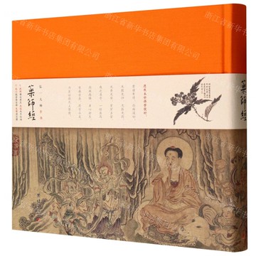 弘一大師手書藥師經(精)丨天龍圖書簡體字專賣店丨9787523411322 (tl2510)
