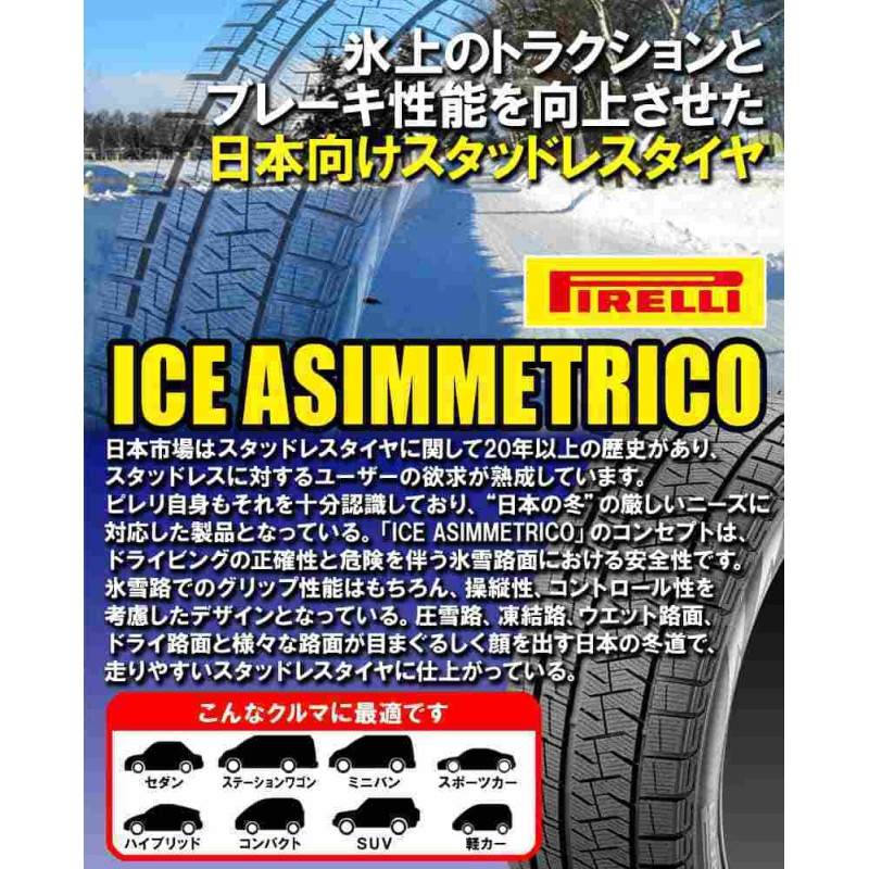 215/50R17 ピレリ アイスアシンメトリコ 17インチ スタッドレスタイヤ ...