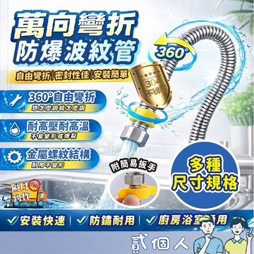 台灣現貨 304不鏽鋼波紋管 活動螺母 可彎折 熱水器進水管 雙孔面盆龍頭進水管 馬桶水箱進水管 波紋管 進水管